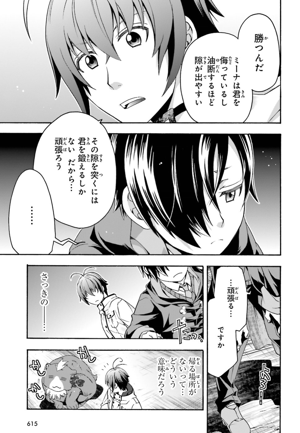治癒魔法の間違った使い方 ~戦場を駆ける回復要員~ - raw - 第23話 - https://jpee.aabb.to/JPEE/70983/gtflz2cutdu.jpg