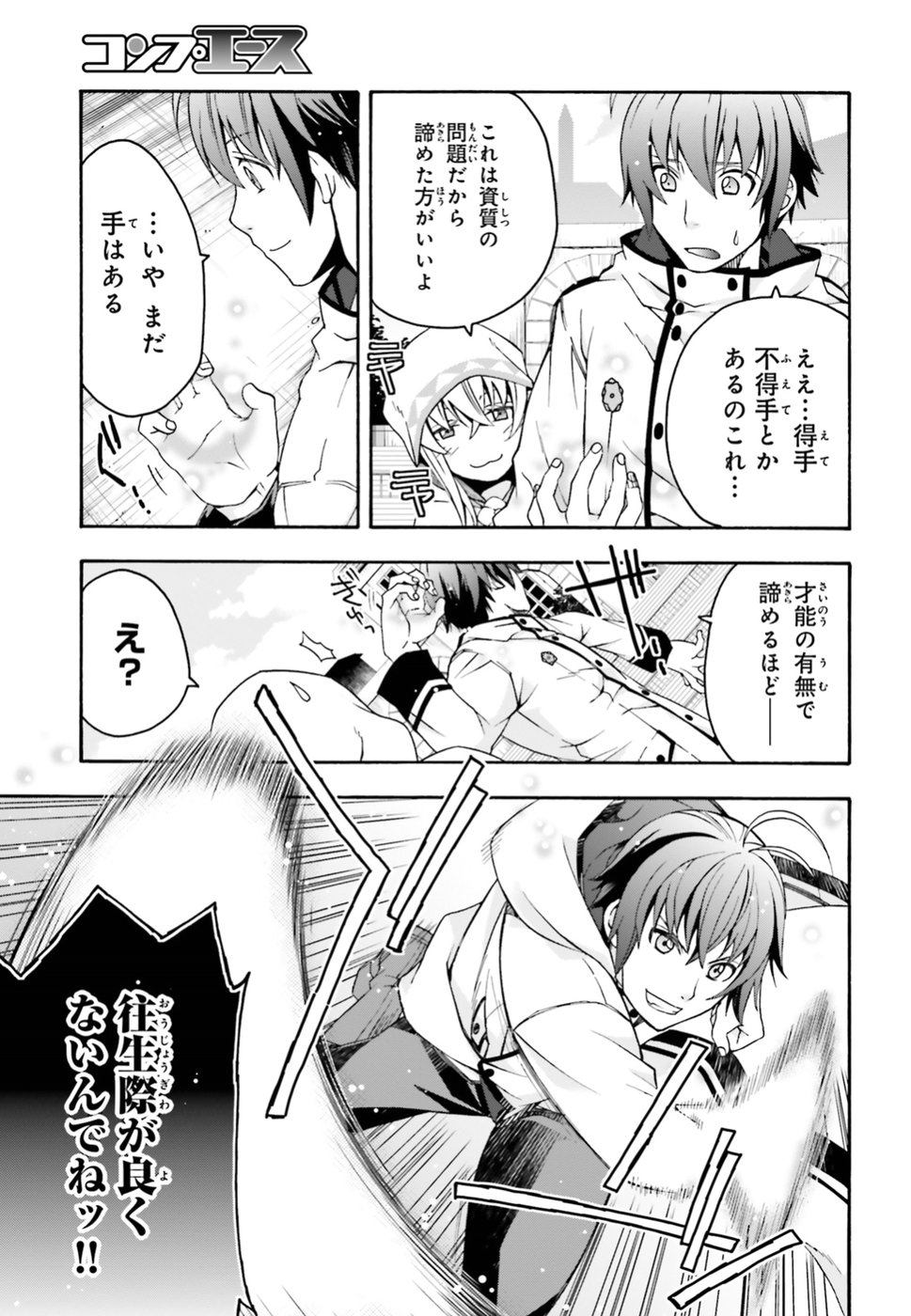 治癒魔法の間違った使い方 ~戦場を駆ける回復要員~ - raw - 第23話 - https://jpee.aabb.to/JPEE/70983/hawwxlsdrrt.jpg