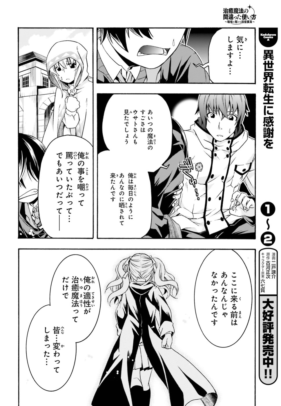 治癒魔法の間違った使い方 ~戦場を駆ける回復要員~ - raw - 第23話 - https://jpee.aabb.to/JPEE/70983/hbg23wiwd53.jpg