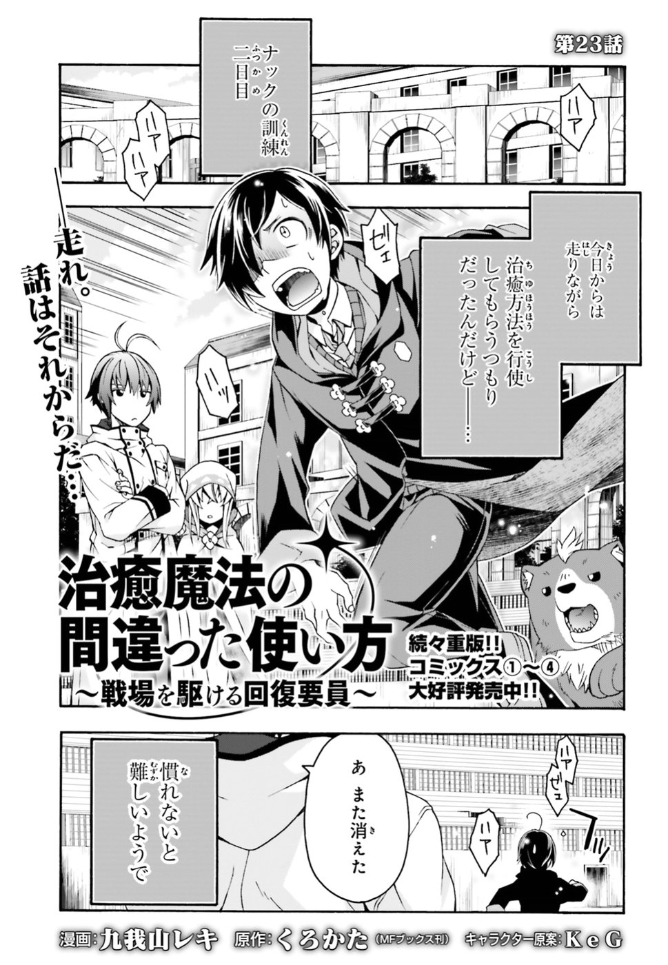 治癒魔法の間違った使い方 ~戦場を駆ける回復要員~ - raw - 第23話 - https://jpee.aabb.to/JPEE/70983/hi0gmbak0hi.jpg