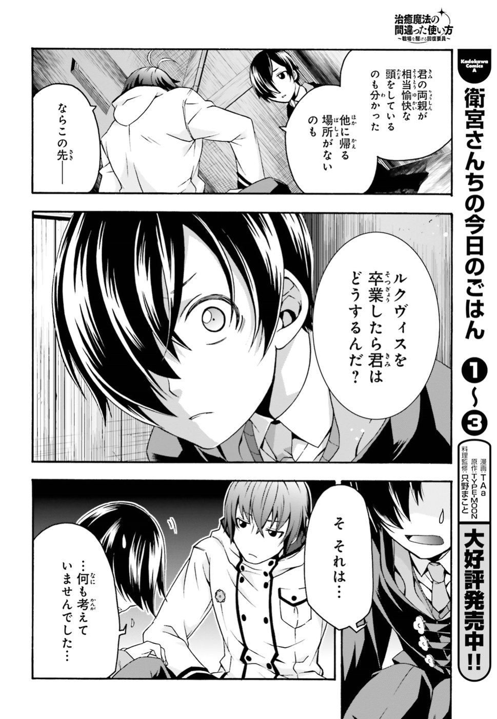 治癒魔法の間違った使い方 ~戦場を駆ける回復要員~ - raw - 第23話 - https://jpee.aabb.to/JPEE/70983/hrefgwzfnoj.jpg