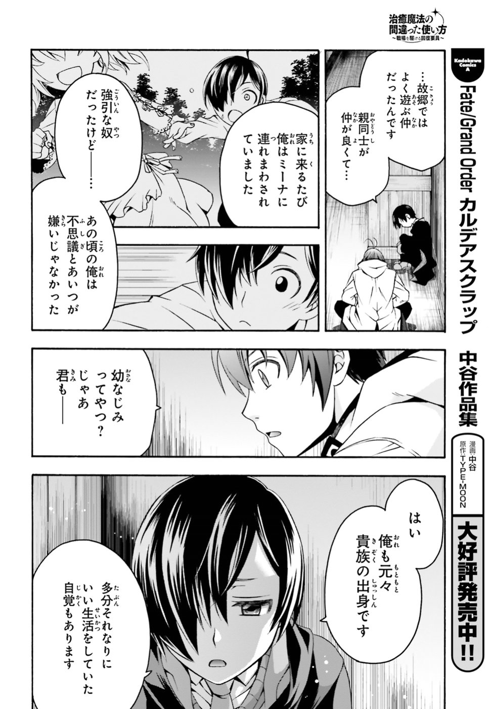 治癒魔法の間違った使い方 ~戦場を駆ける回復要員~ - raw - 第23話 - https://jpee.aabb.to/JPEE/70983/idkqywrerga.jpg