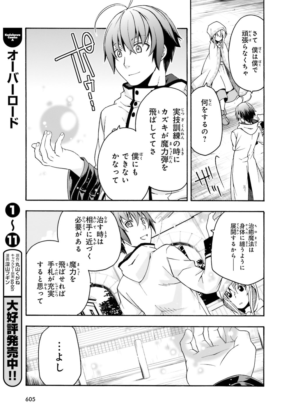 治癒魔法の間違った使い方 ~戦場を駆ける回復要員~ - raw - 第23話 - https://jpee.aabb.to/JPEE/70983/mc4cnnipdbu.jpg