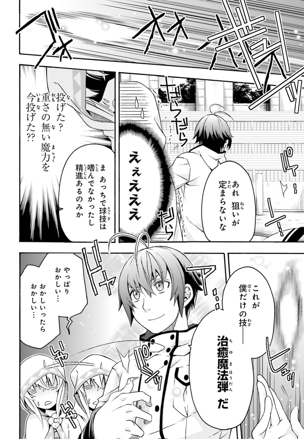 治癒魔法の間違った使い方 ~戦場を駆ける回復要員~ - raw - 第23話 - https://jpee.aabb.to/JPEE/70983/njv43gbpbmx.jpg