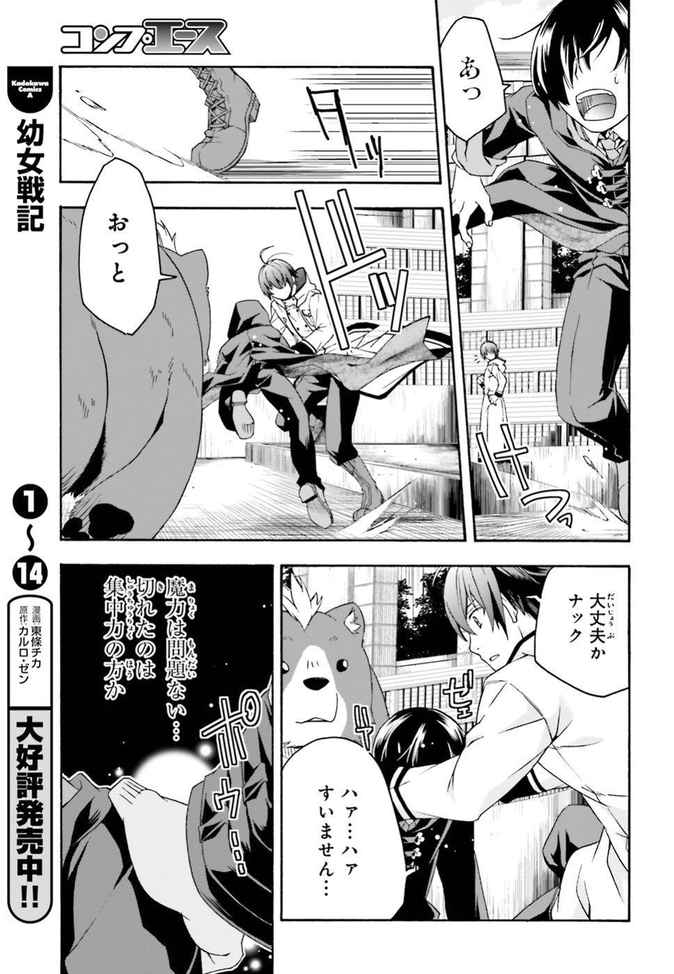 治癒魔法の間違った使い方 ~戦場を駆ける回復要員~ - raw - 第23話 - https://jpee.aabb.to/JPEE/70983/nquymrjnros.jpg