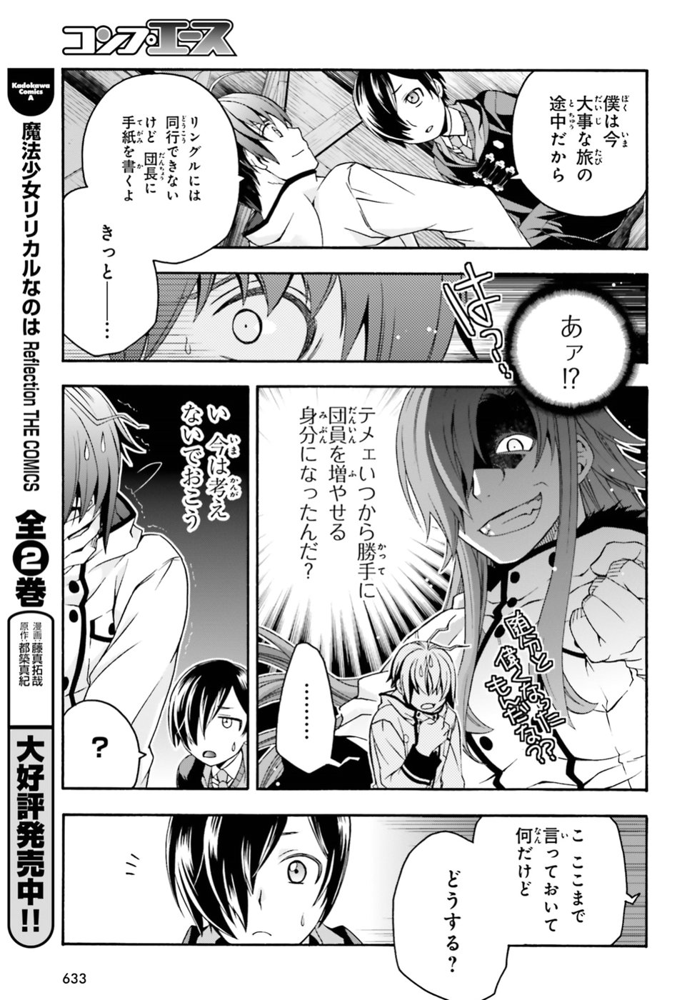 治癒魔法の間違った使い方 ~戦場を駆ける回復要員~ - raw - 第23話 - https://jpee.aabb.to/JPEE/70983/qxwuwcwvvqs.jpg