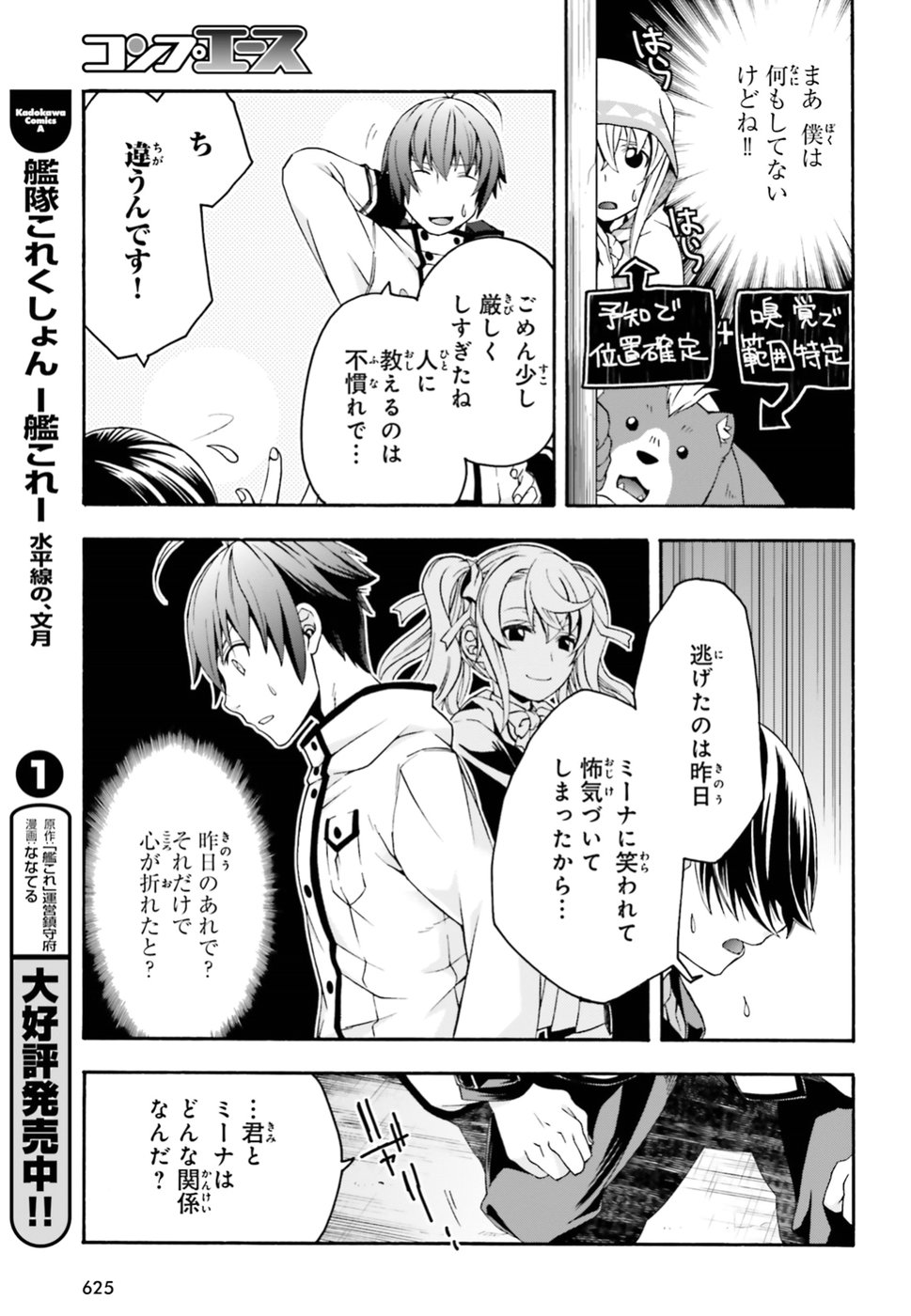 治癒魔法の間違った使い方 ~戦場を駆ける回復要員~ - raw - 第23話 - https://jpee.aabb.to/JPEE/70983/rfbpo103ovd.jpg
