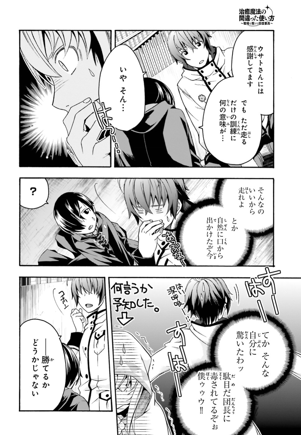 治癒魔法の間違った使い方 ~戦場を駆ける回復要員~ - raw - 第23話 - https://jpee.aabb.to/JPEE/70983/rswb5rus3vk.jpg