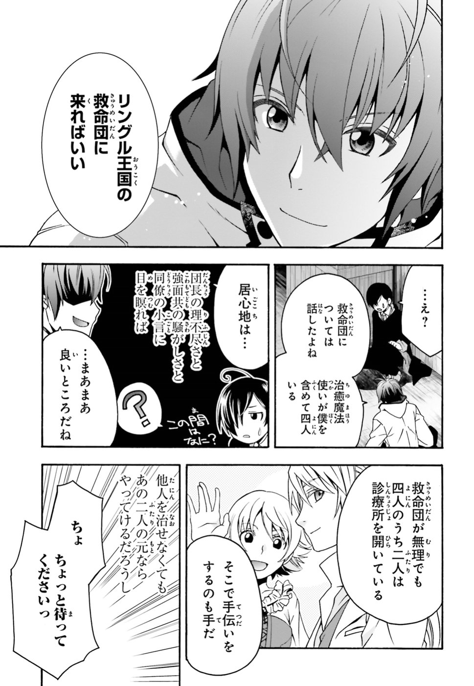 治癒魔法の間違った使い方 ~戦場を駆ける回復要員~ - raw - 第23話 - https://jpee.aabb.to/JPEE/70983/uuiw1btbgae.jpg