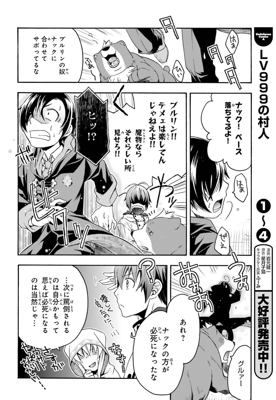 治癒魔法の間違った使い方 ~戦場を駆ける回復要員~ - raw - 第23話 - https://jpee.aabb.to/JPEE/70983/wixej3ie3p2.jpg