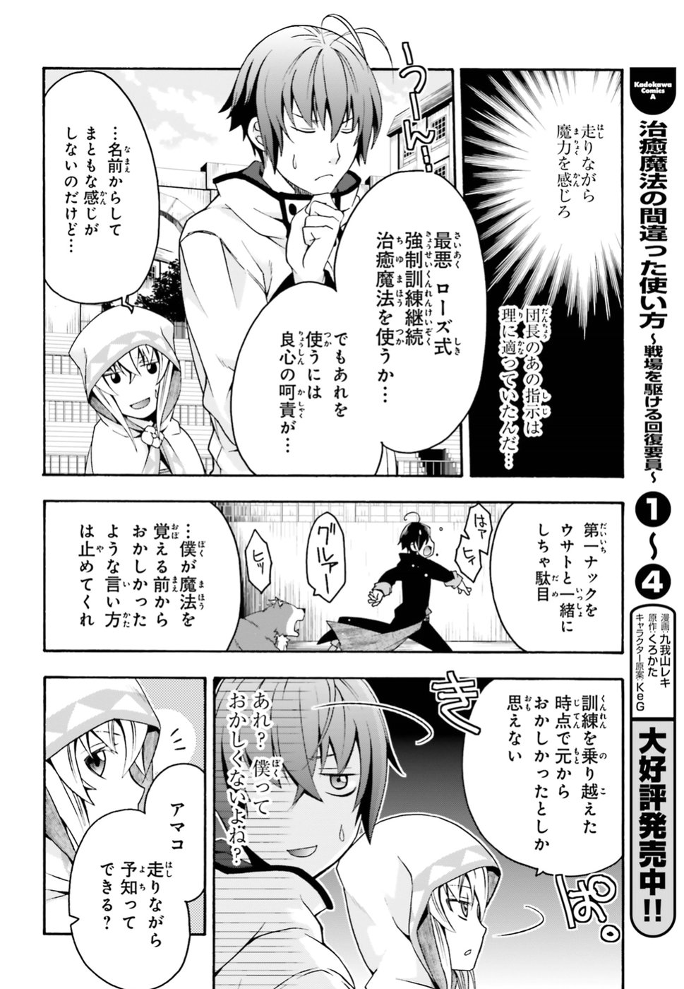 治癒魔法の間違った使い方 ~戦場を駆ける回復要員~ - raw - 第23話 - https://jpee.aabb.to/JPEE/70983/xr4et2wwoab.jpg