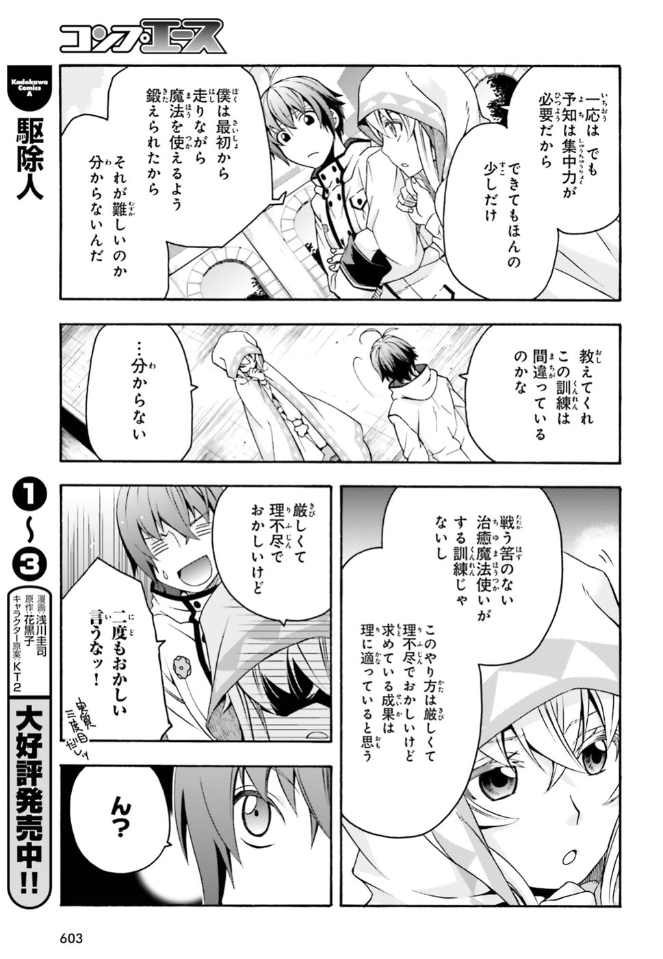 治癒魔法の間違った使い方 ~戦場を駆ける回復要員~ - raw - 第23話 - https://jpee.aabb.to/JPEE/70983/ygxkduuko2j.jpg