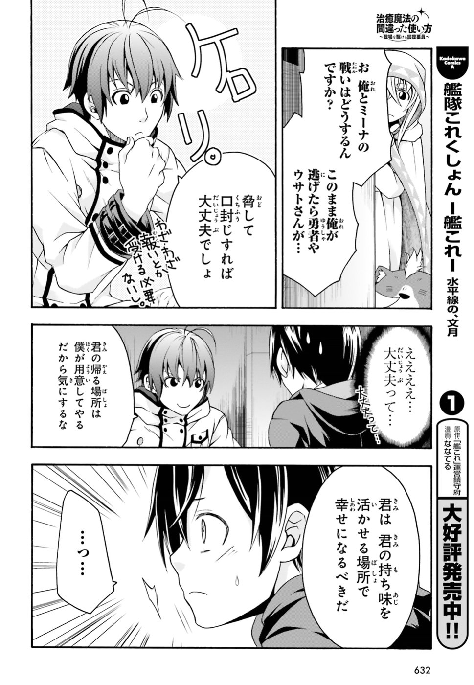 治癒魔法の間違った使い方 ~戦場を駆ける回復要員~ - raw - 第23話 - https://jpee.aabb.to/JPEE/70983/zccwcwbfn4d.jpg