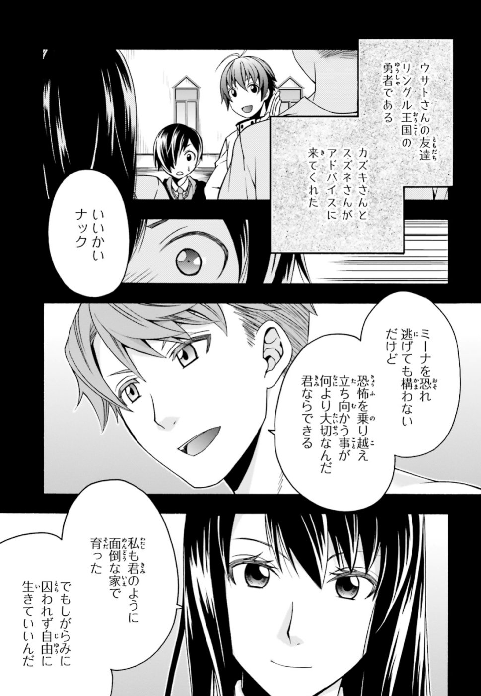 治癒魔法の間違った使い方 ~戦場を駆ける回復要員~ - raw - 第25話 - https://jpee.aabb.to/JPEE/70984/04whukj5qep.jpg