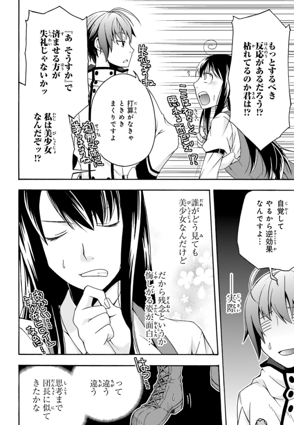 治癒魔法の間違った使い方 ~戦場を駆ける回復要員~ - raw - 第25話 - https://jpee.aabb.to/JPEE/70984/2ivc1hii0cr.jpg