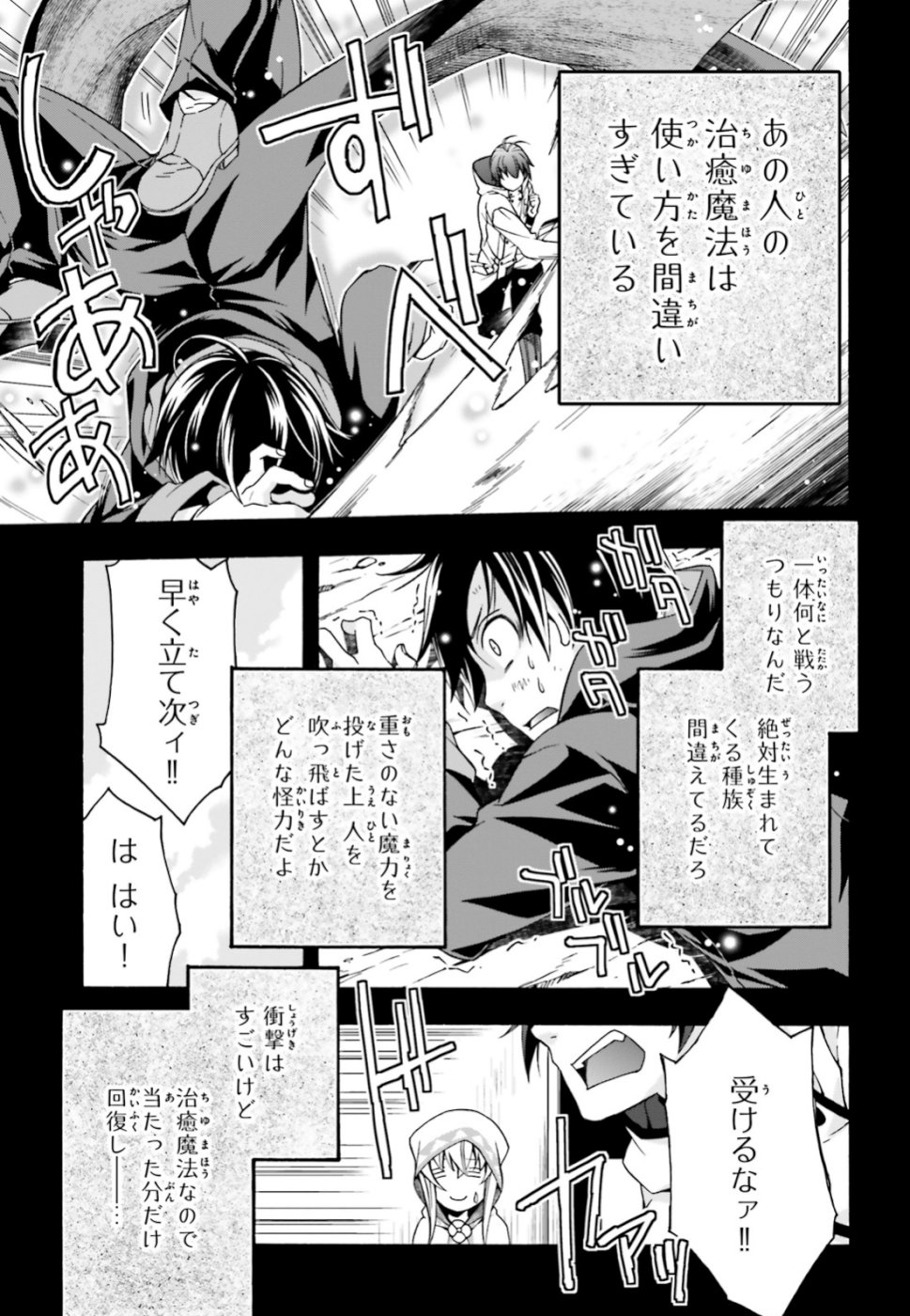 治癒魔法の間違った使い方 ~戦場を駆ける回復要員~ - raw - 第25話 - https://jpee.aabb.to/JPEE/70984/2w5yxosmynr.jpg