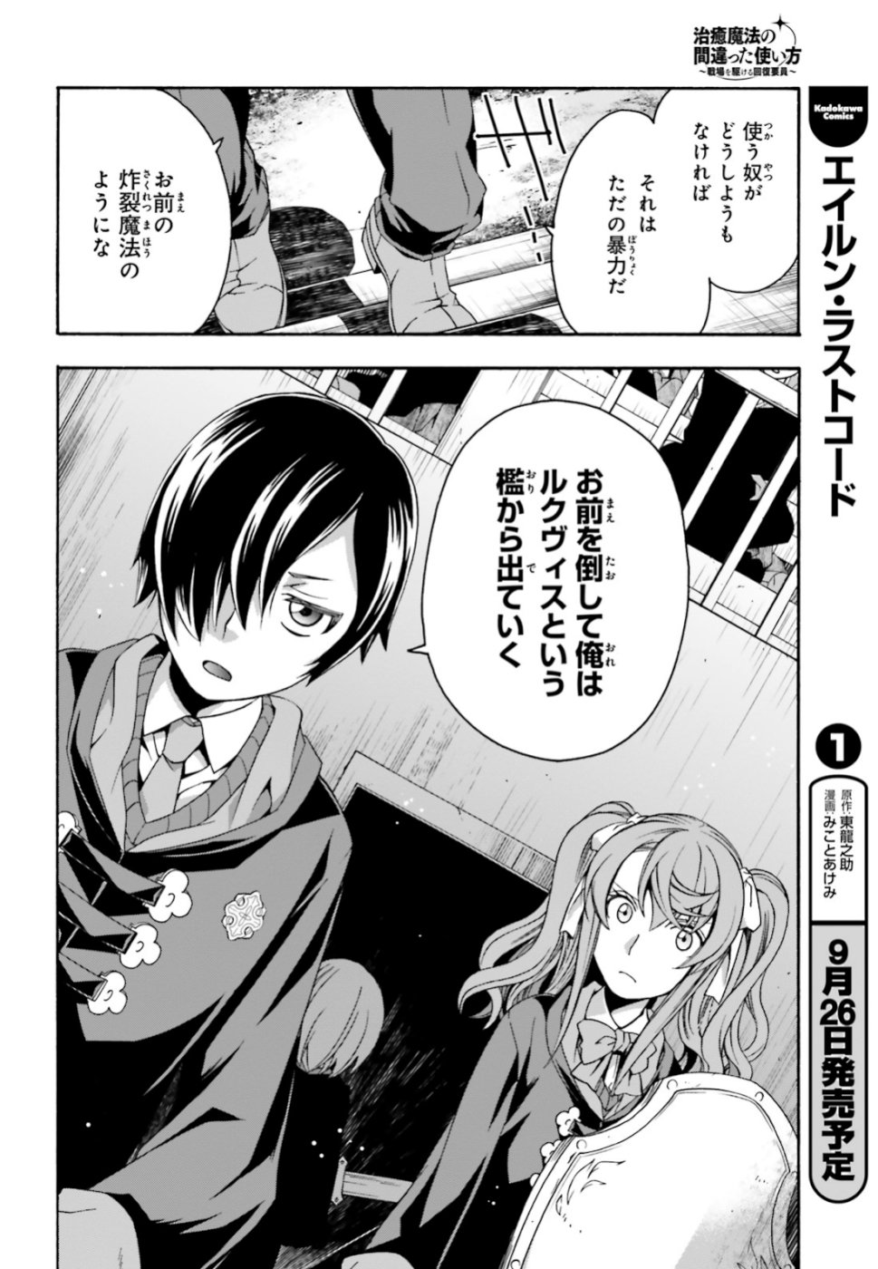 治癒魔法の間違った使い方 ~戦場を駆ける回復要員~ - raw - 第25話 - https://jpee.aabb.to/JPEE/70984/bjddiuq1rlw.jpg