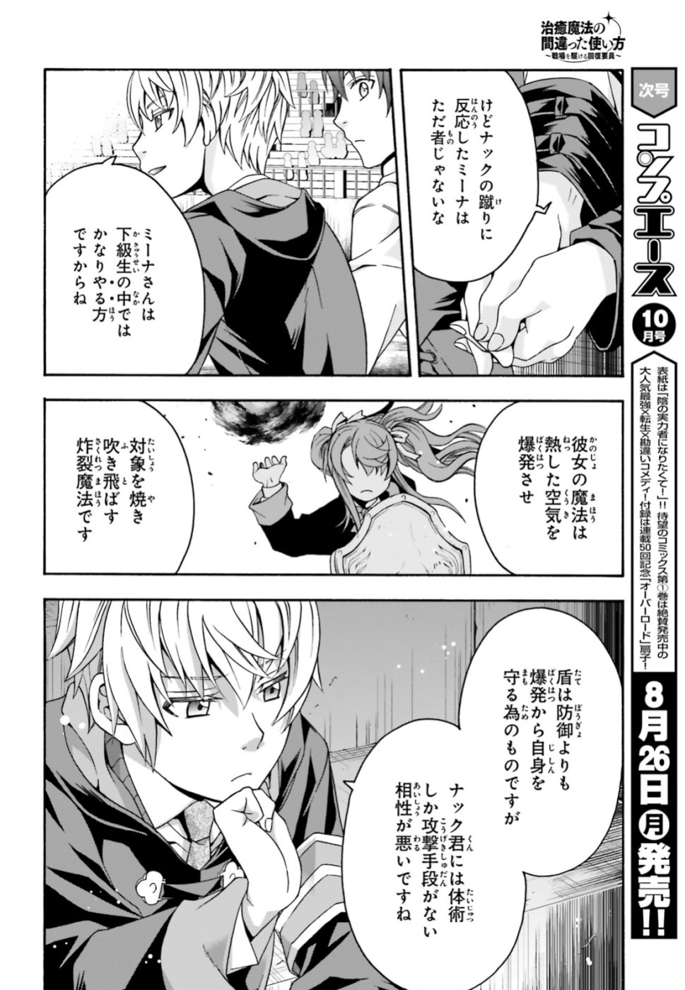 治癒魔法の間違った使い方 ~戦場を駆ける回復要員~ - raw - 第25話 - https://jpee.aabb.to/JPEE/70984/dohcmjkwqqk.jpg