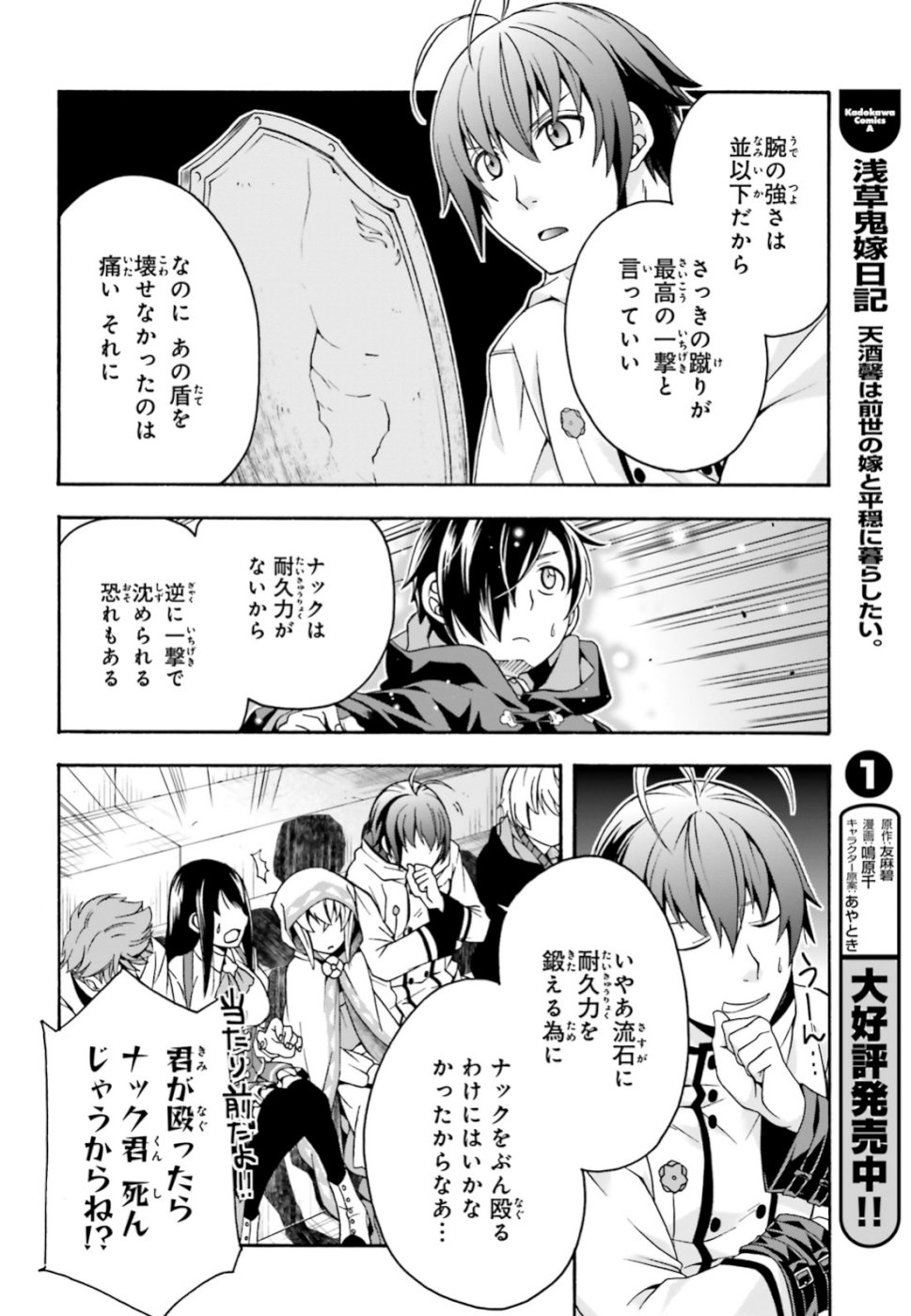 治癒魔法の間違った使い方 ~戦場を駆ける回復要員~ - raw - 第25話 - https://jpee.aabb.to/JPEE/70984/hau1hu12x4v.jpg