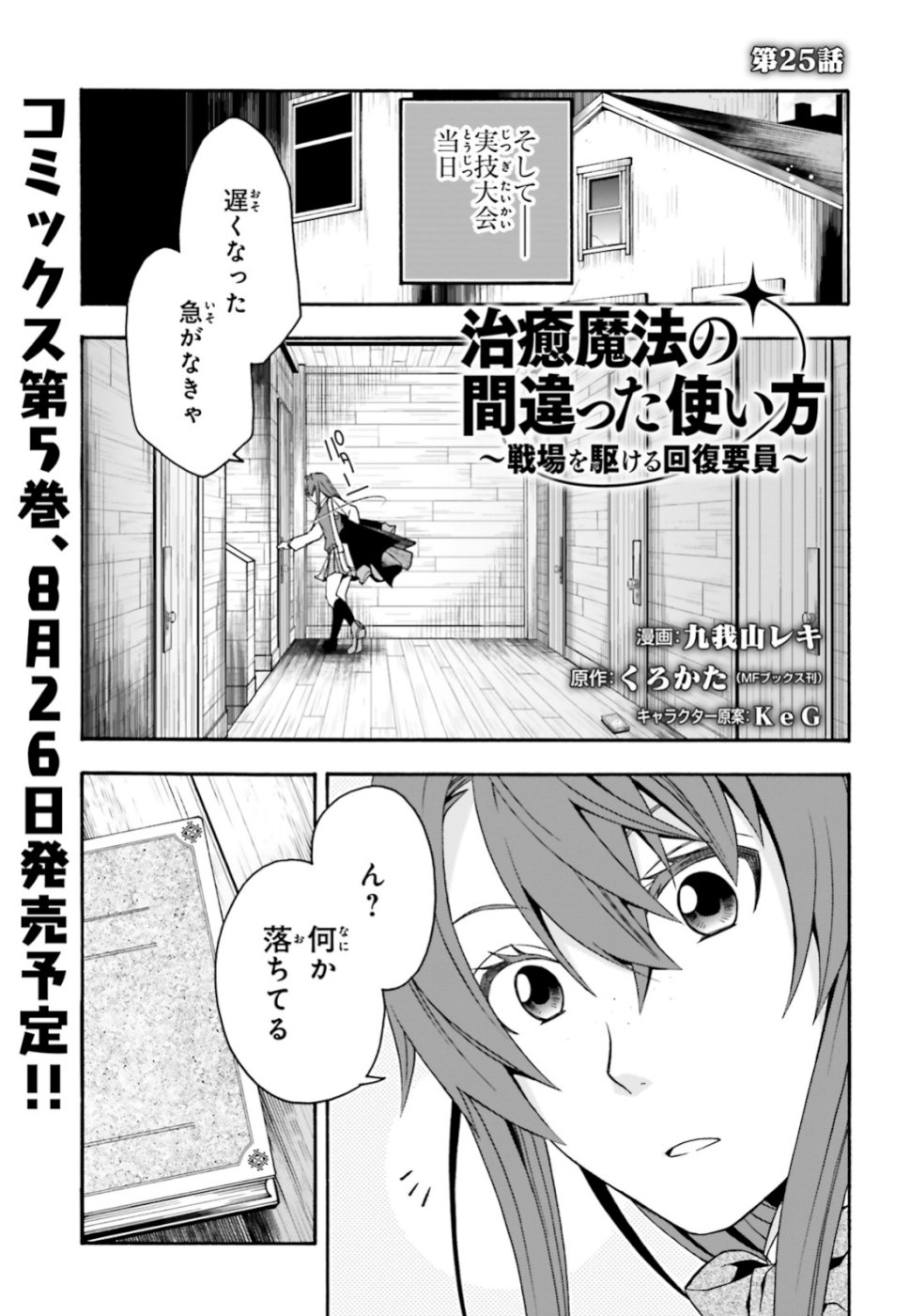 治癒魔法の間違った使い方 ~戦場を駆ける回復要員~ - raw - 第25話 - https://jpee.aabb.to/JPEE/70984/ixb1svxue03.jpg