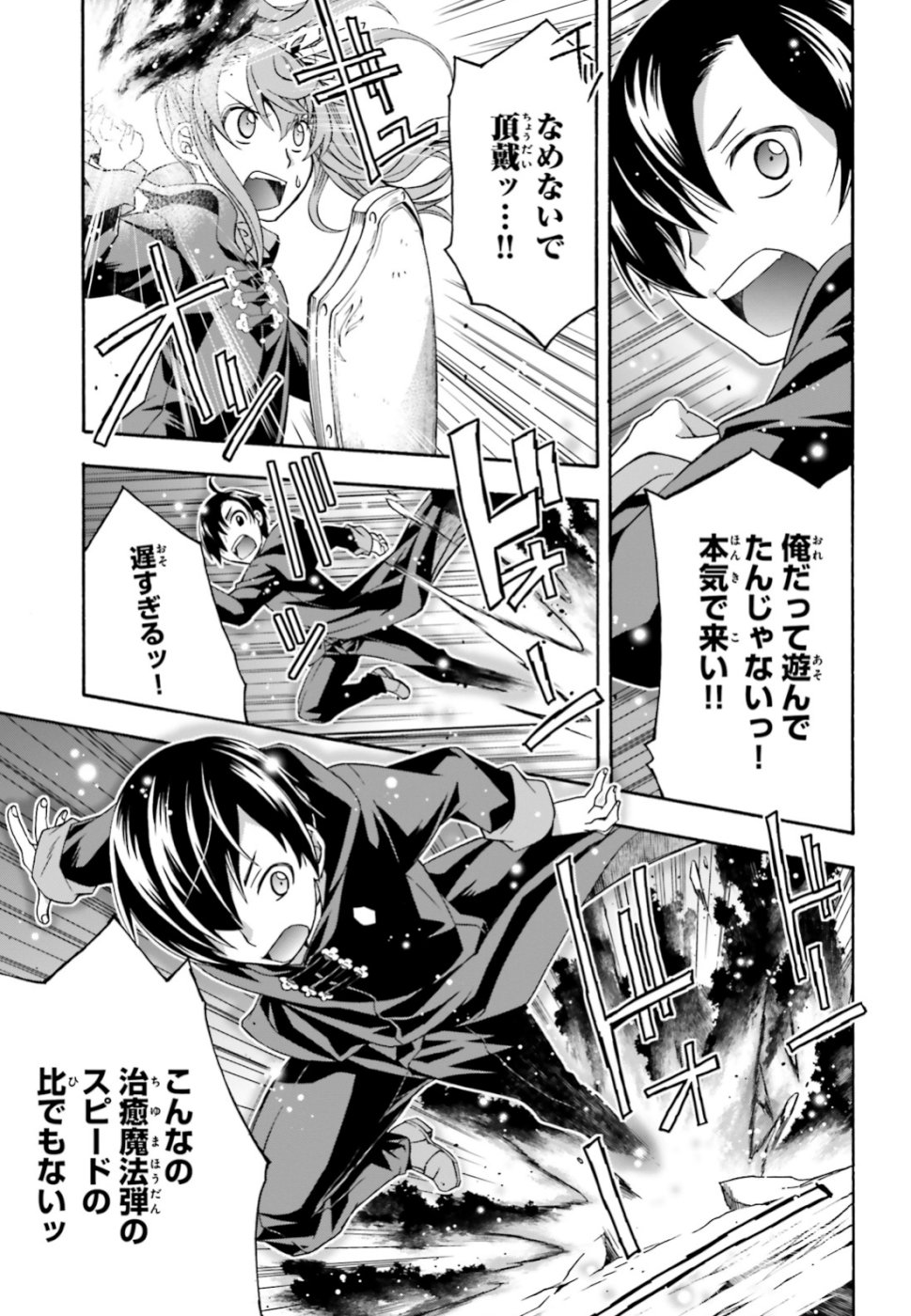治癒魔法の間違った使い方 ~戦場を駆ける回復要員~ - raw - 第25話 - https://jpee.aabb.to/JPEE/70984/jlfhgdjrztj.jpg