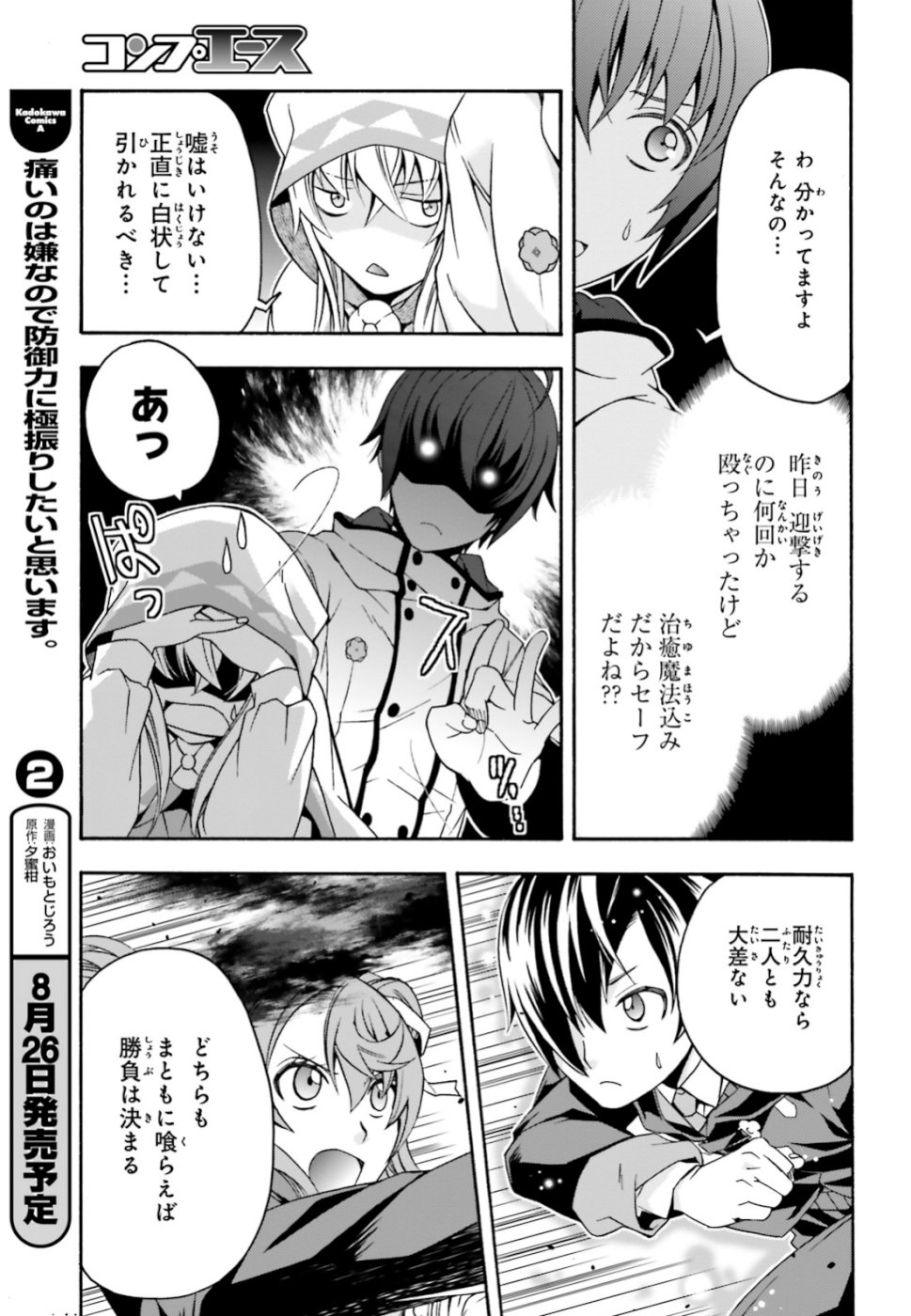 治癒魔法の間違った使い方 ~戦場を駆ける回復要員~ - raw - 第25話 - https://jpee.aabb.to/JPEE/70984/jw5uvrqex5n.jpg