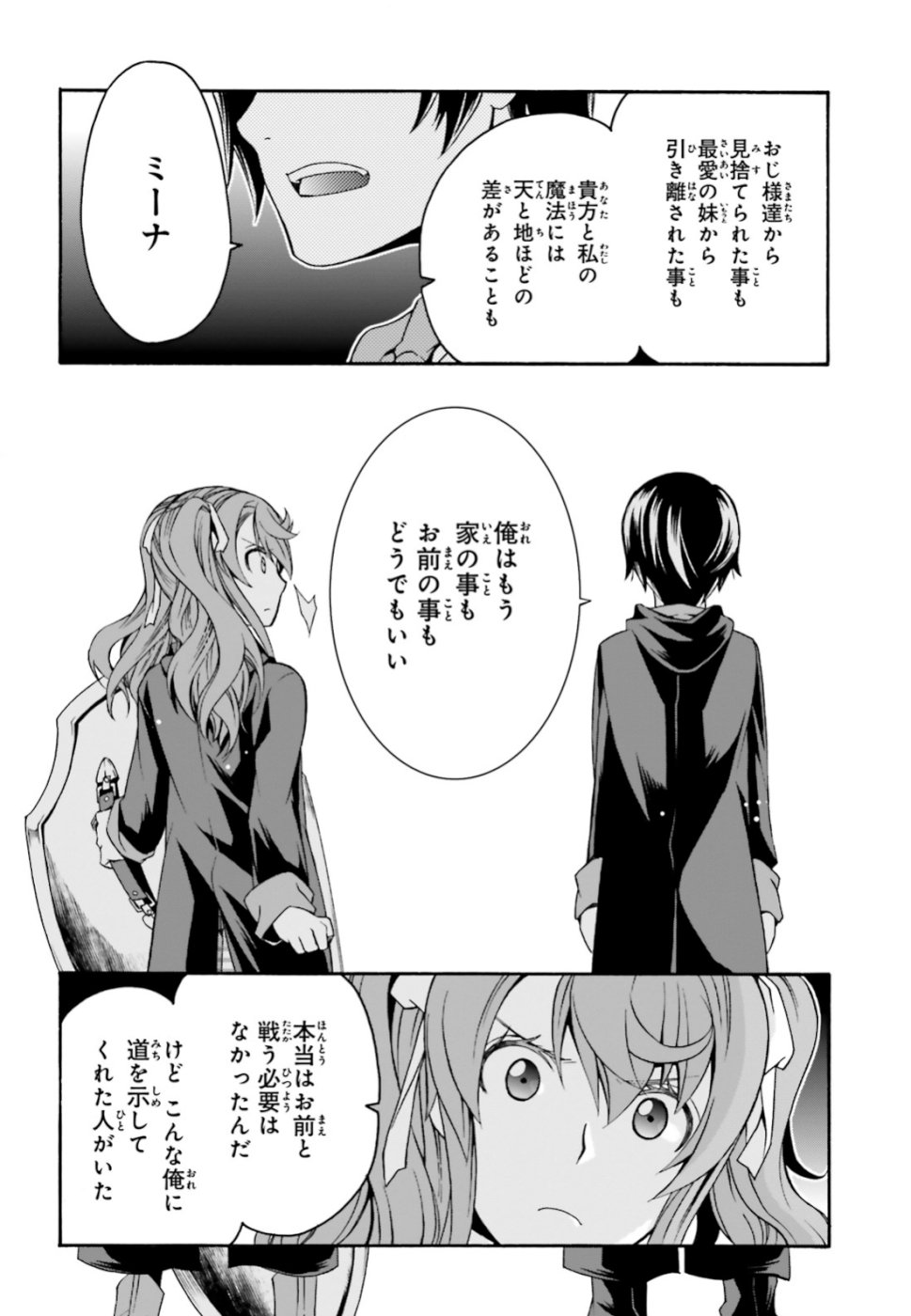 治癒魔法の間違った使い方 ~戦場を駆ける回復要員~ - raw - 第25話 - https://jpee.aabb.to/JPEE/70984/kkfhymfjnat.jpg