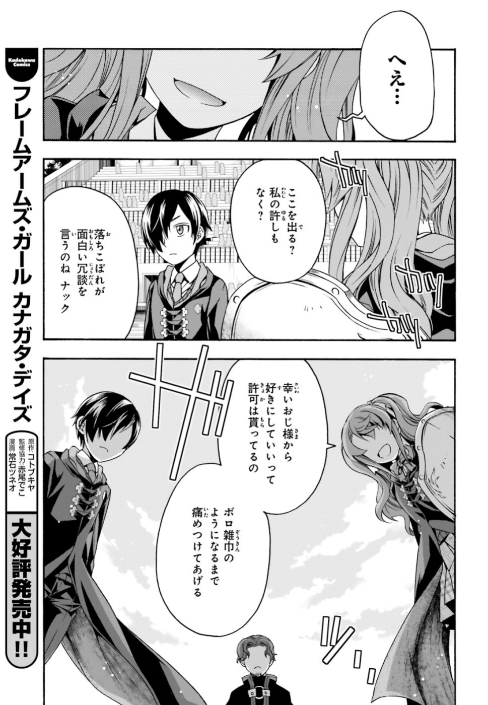 治癒魔法の間違った使い方 ~戦場を駆ける回復要員~ - raw - 第25話 - https://jpee.aabb.to/JPEE/70984/qvdq4k0ypxw.jpg