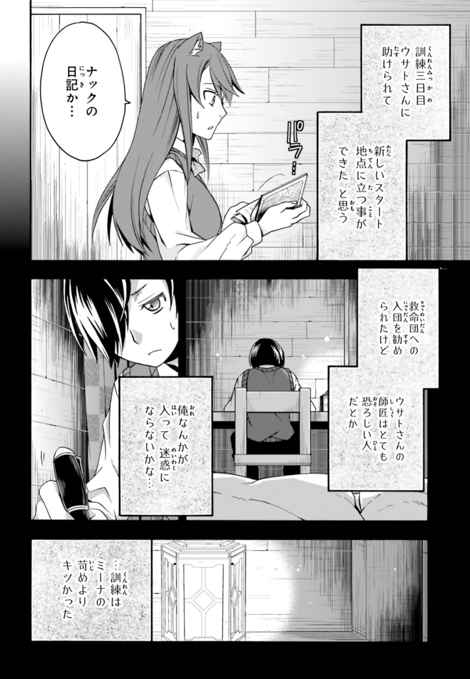治癒魔法の間違った使い方 ~戦場を駆ける回復要員~ - raw - 第25話 - https://jpee.aabb.to/JPEE/70984/tgtfa153ysy.jpg