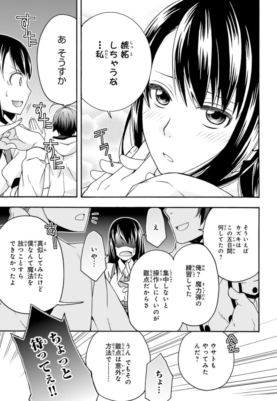 治癒魔法の間違った使い方 ~戦場を駆ける回復要員~ - raw - 第25話 - https://jpee.aabb.to/JPEE/70984/ve3qexrfk4w.jpg
