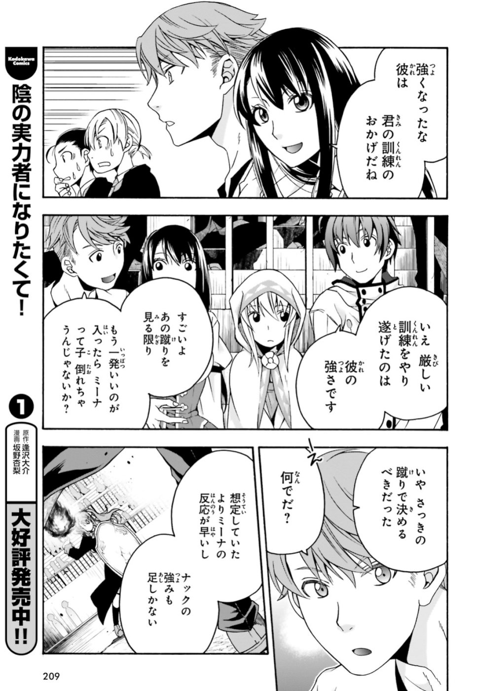 治癒魔法の間違った使い方 ~戦場を駆ける回復要員~ - raw - 第25話 - https://jpee.aabb.to/JPEE/70984/ziwt5jjmckn.jpg