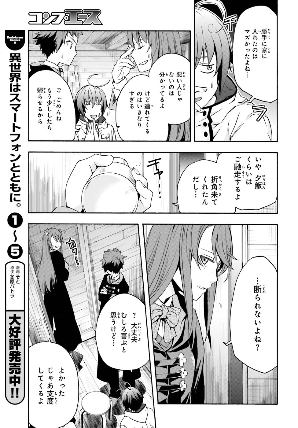 治癒魔法の間違った使い方 ~戦場を駆ける回復要員~ - raw - 第21話 - https://jpee.aabb.to/JPEE/70987/0slf5ykfugn.jpg