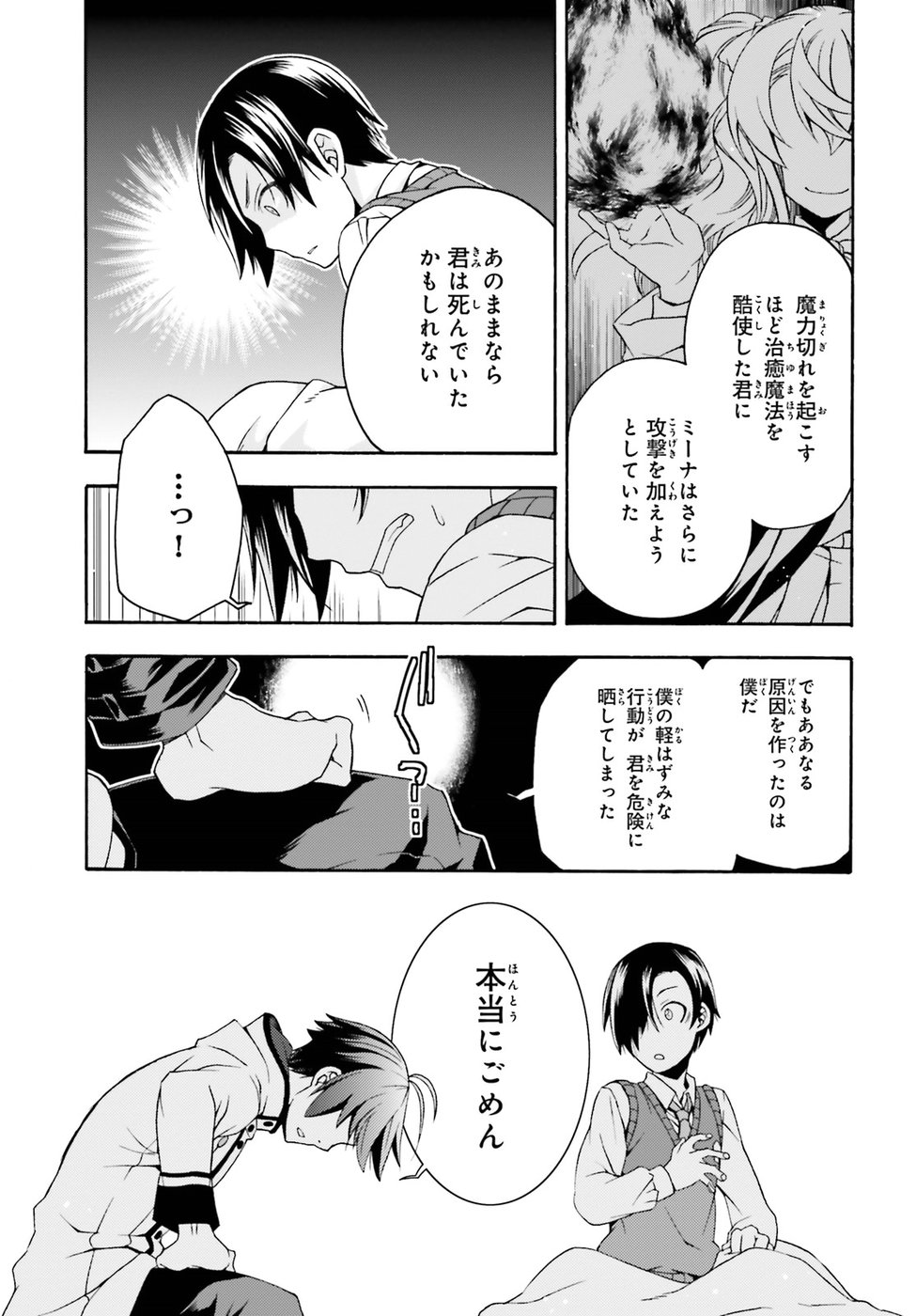 治癒魔法の間違った使い方 ~戦場を駆ける回復要員~ - raw - 第21話 - https://jpee.aabb.to/JPEE/70987/15onwwgjvch.jpg