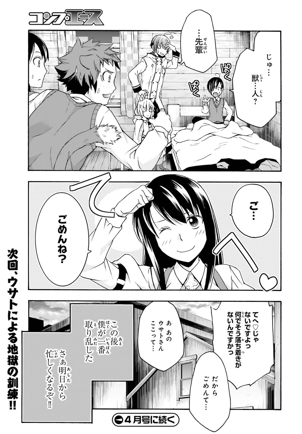 治癒魔法の間違った使い方 ~戦場を駆ける回復要員~ - raw - 第21話 - https://jpee.aabb.to/JPEE/70987/324ty2abmj2.jpg