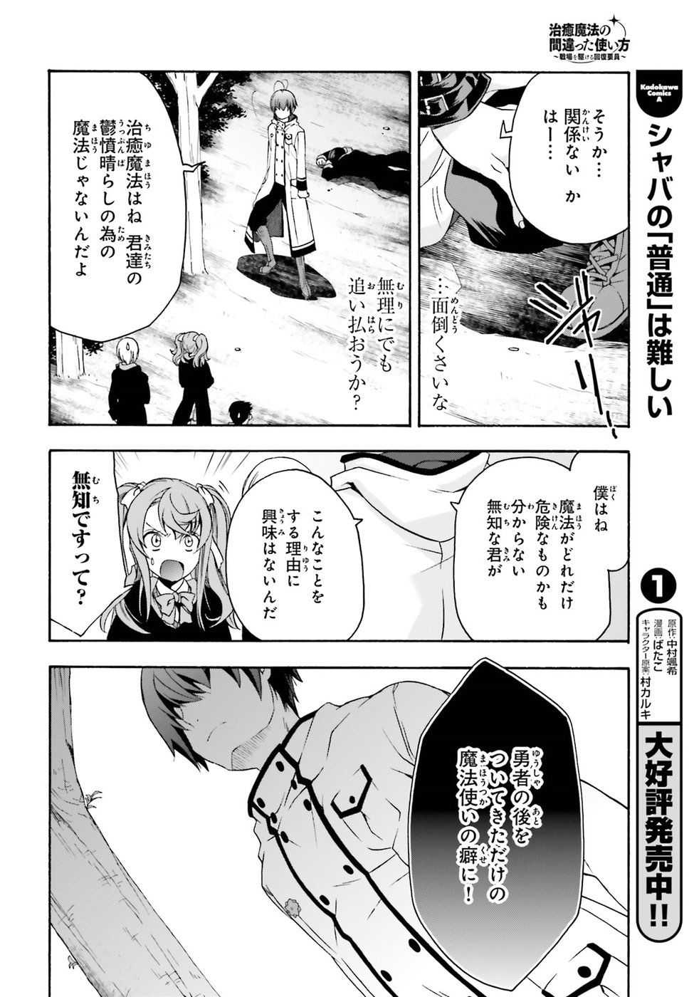 治癒魔法の間違った使い方 ~戦場を駆ける回復要員~ - raw - 第21話 - https://jpee.aabb.to/JPEE/70987/5xmvgpjozb4.jpg