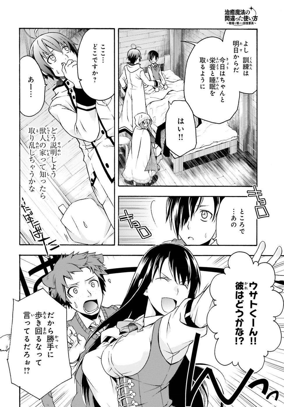 治癒魔法の間違った使い方 ~戦場を駆ける回復要員~ - raw - 第21話 - https://jpee.aabb.to/JPEE/70987/bd5gyisjvoi.jpg