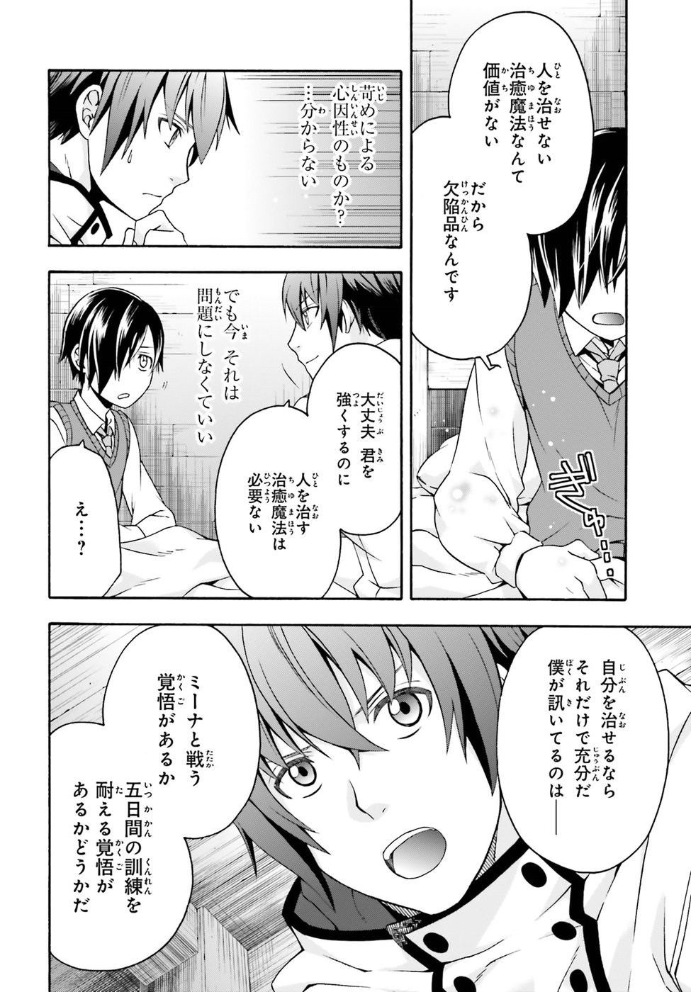 治癒魔法の間違った使い方 ~戦場を駆ける回復要員~ - raw - 第21話 - https://jpee.aabb.to/JPEE/70987/fjqxtzrezmv.jpg