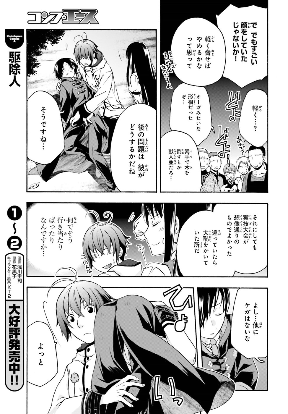 治癒魔法の間違った使い方 ~戦場を駆ける回復要員~ - raw - 第21話 - https://jpee.aabb.to/JPEE/70987/fsjywecfvzr.jpg