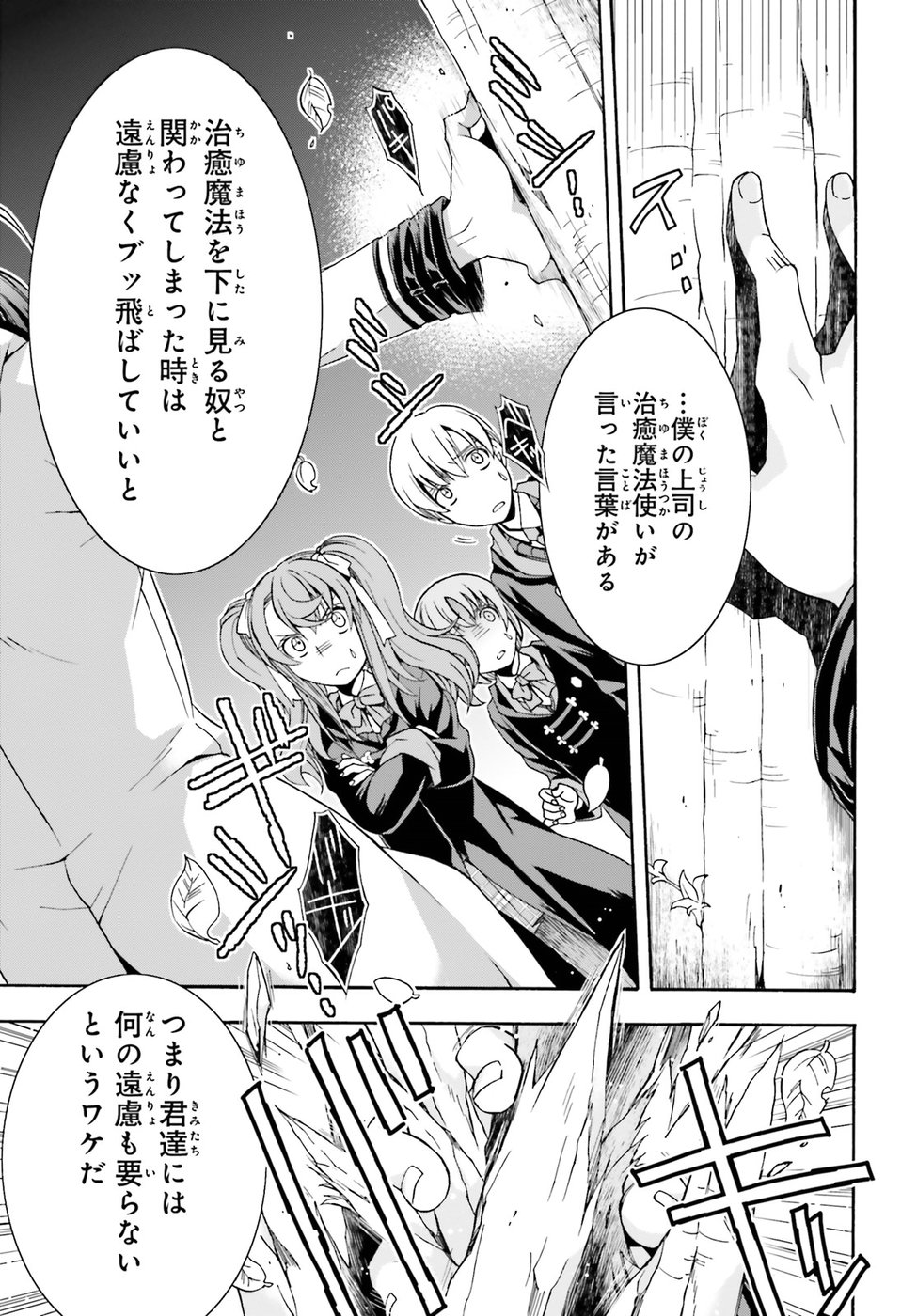 治癒魔法の間違った使い方 ~戦場を駆ける回復要員~ - raw - 第21話 - https://jpee.aabb.to/JPEE/70987/glwmvxfw3y2.jpg