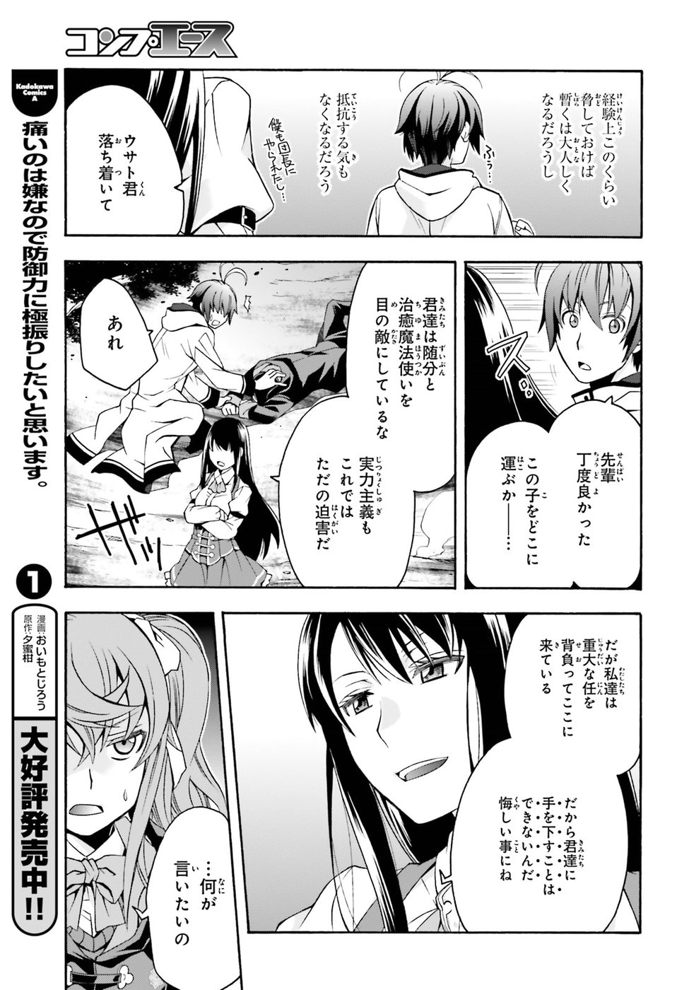 治癒魔法の間違った使い方 ~戦場を駆ける回復要員~ - raw - 第21話 - https://jpee.aabb.to/JPEE/70987/k2ohcl4j04s.jpg