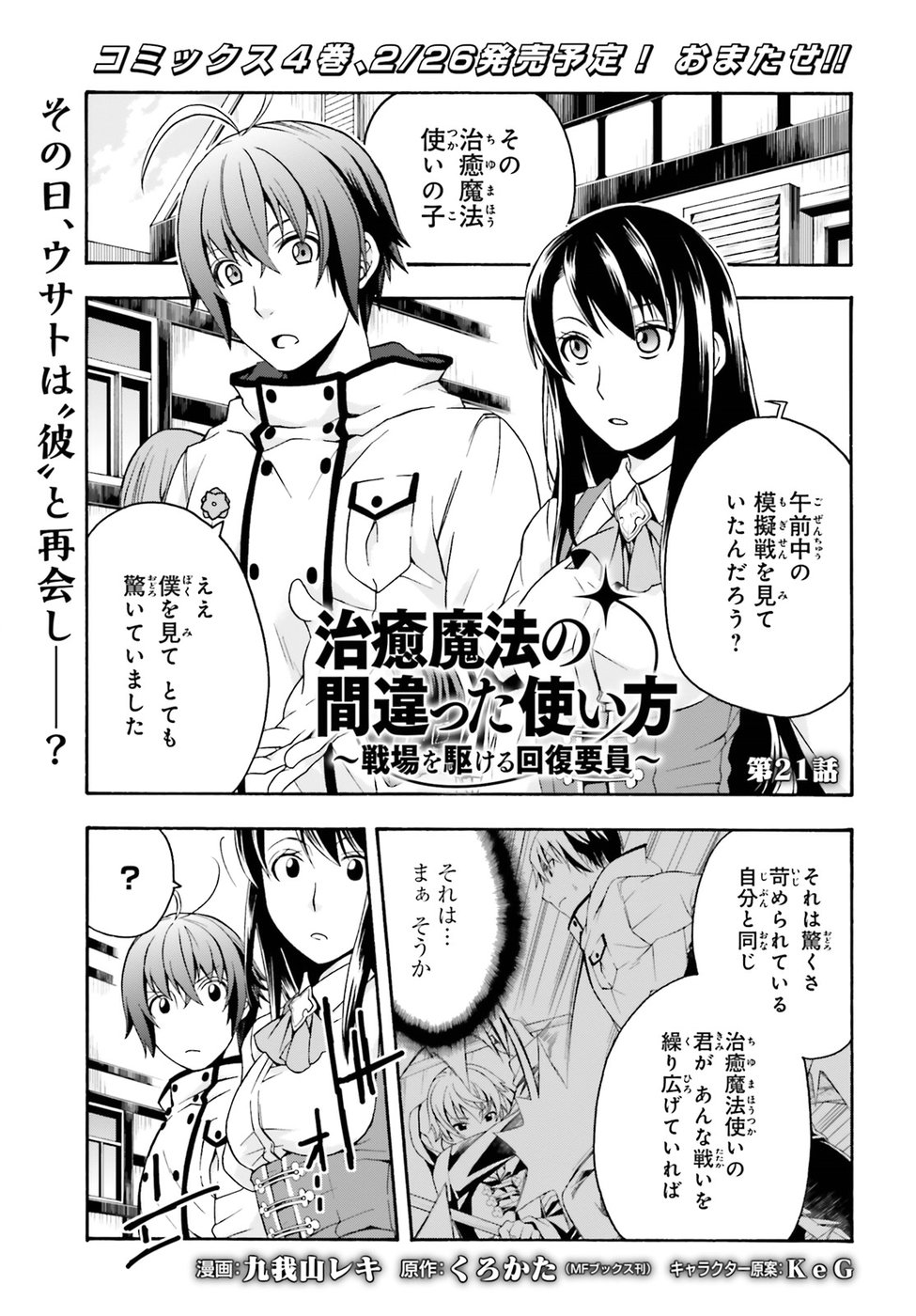 治癒魔法の間違った使い方 ~戦場を駆ける回復要員~ - raw - 第21話 - https://jpee.aabb.to/JPEE/70987/my2ra0icafn.jpg