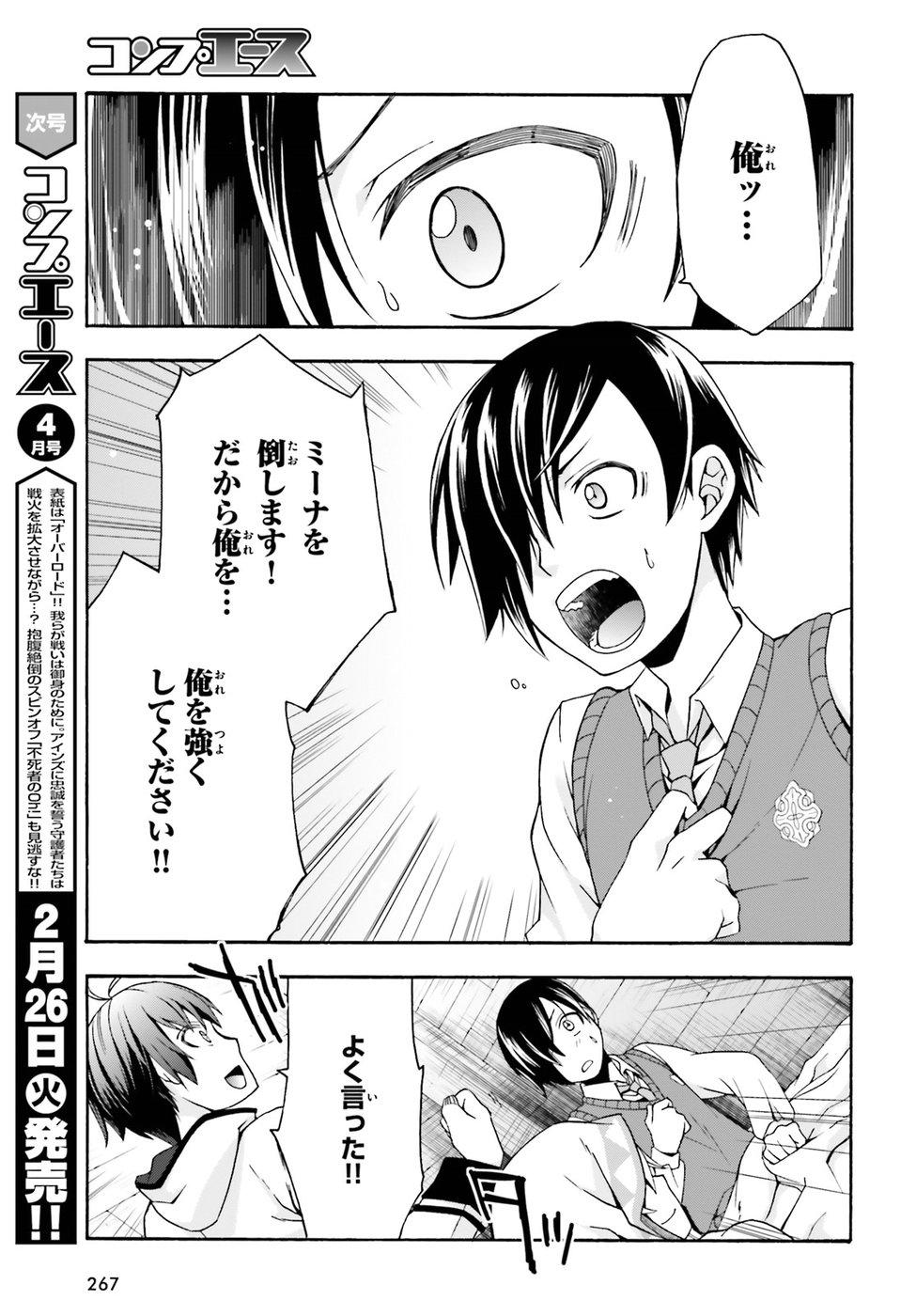 治癒魔法の間違った使い方 ~戦場を駆ける回復要員~ - raw - 第21話 - https://jpee.aabb.to/JPEE/70987/pcc0voysxtv.jpg
