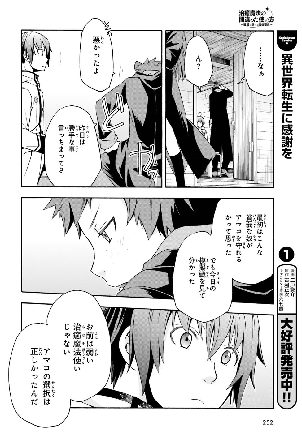 治癒魔法の間違った使い方 ~戦場を駆ける回復要員~ - raw - 第21話 - https://jpee.aabb.to/JPEE/70987/ryb3sibjvtm.jpg