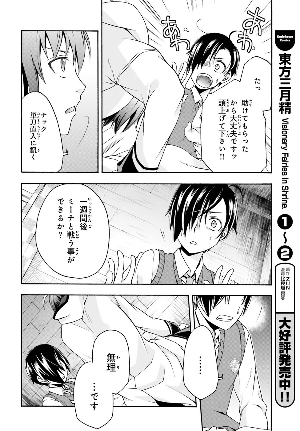 治癒魔法の間違った使い方 ~戦場を駆ける回復要員~ - raw - 第21話 - https://jpee.aabb.to/JPEE/70987/seq2rjjbo3p.jpg