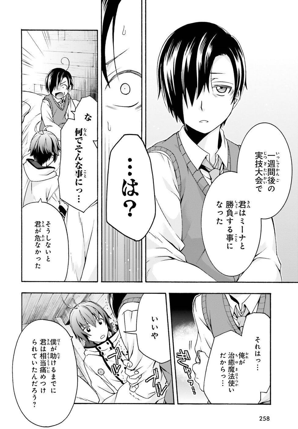 治癒魔法の間違った使い方 ~戦場を駆ける回復要員~ - raw - 第21話 - https://jpee.aabb.to/JPEE/70987/u2lj3oq03q5.jpg