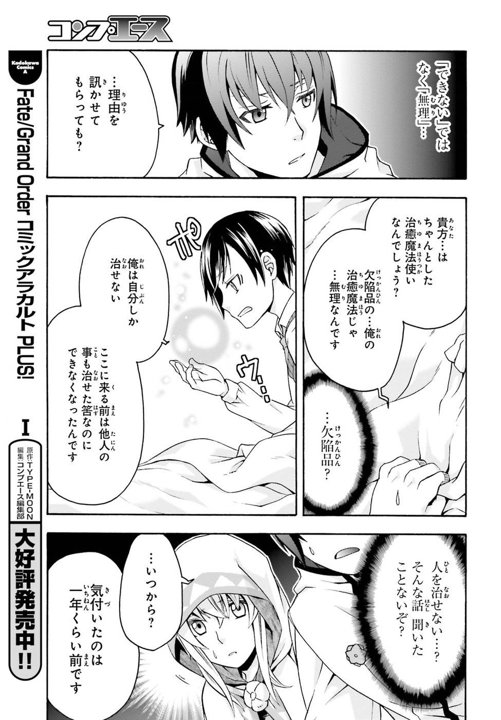 治癒魔法の間違った使い方 ~戦場を駆ける回復要員~ - raw - 第21話 - https://jpee.aabb.to/JPEE/70987/uvxhiyjktxv.jpg