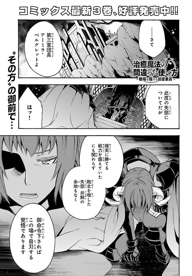 治癒魔法の間違った使い方 ~戦場を駆ける回復要員~ - raw - 第18.1話 - https://jpee.aabb.to/JPEE/70992/5qaksqhg0vv.jpg