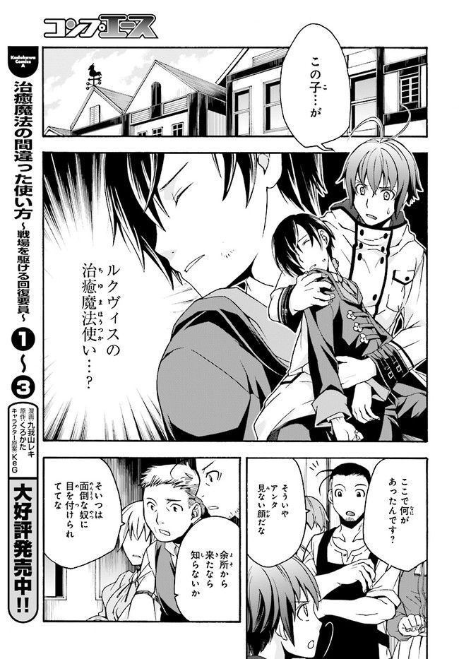 治癒魔法の間違った使い方 ~戦場を駆ける回復要員~ - raw - 第18.1話 - https://jpee.aabb.to/JPEE/70992/crblcu0v2fh.jpg