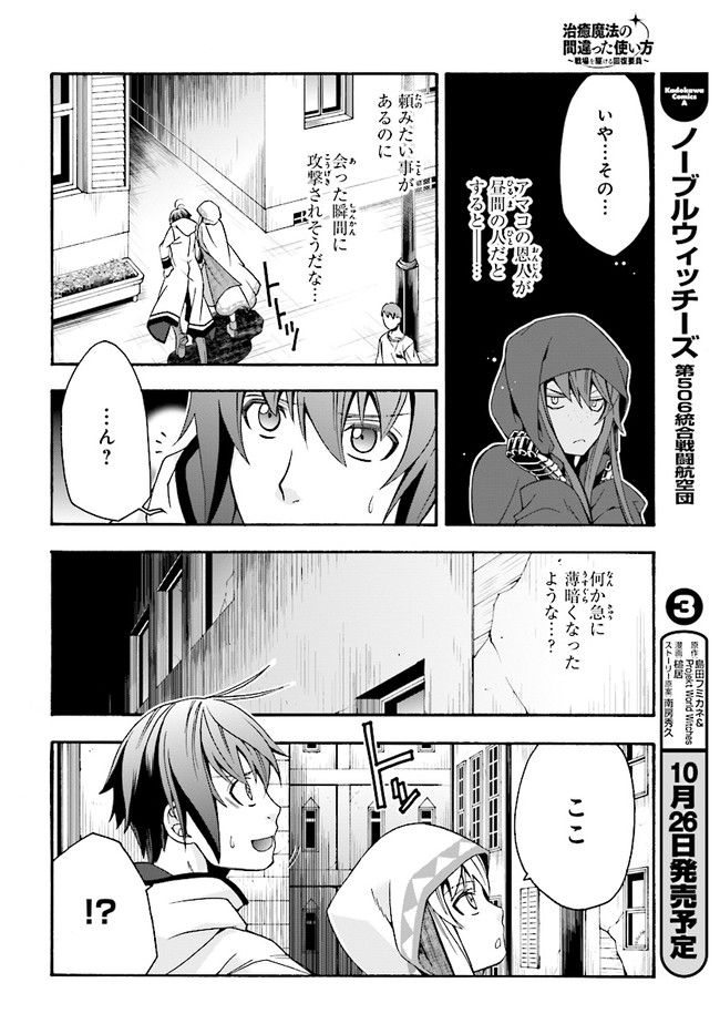 治癒魔法の間違った使い方 ~戦場を駆ける回復要員~ - raw - 第18.1話 - https://jpee.aabb.to/JPEE/70992/dk11m2e5rw3.jpg