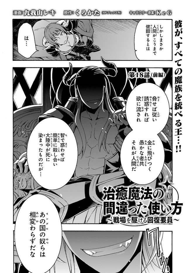 治癒魔法の間違った使い方 ~戦場を駆ける回復要員~ - raw - 第18.1話 - https://jpee.aabb.to/JPEE/70992/faweyswv4da.jpg